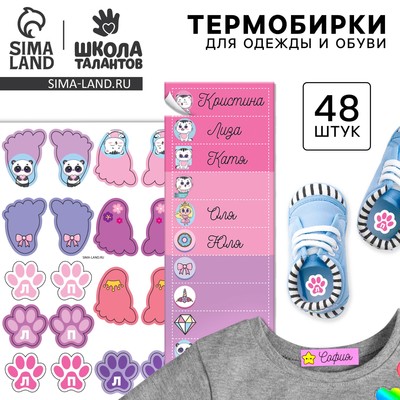 Бирки для одежды и обуви. Набор именных наклеек для маркировки детских вещей «Стильная красавица», 48 шт.