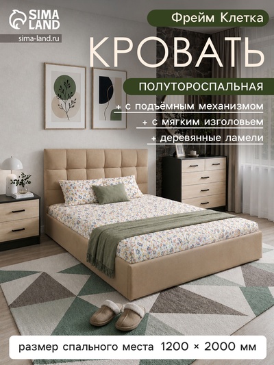 Кровать полутороспальная «Фрейм Клетка», с подъёмным механизмом, спальное место 1200×2000 мм, велюр вивальди, цвет бежевый