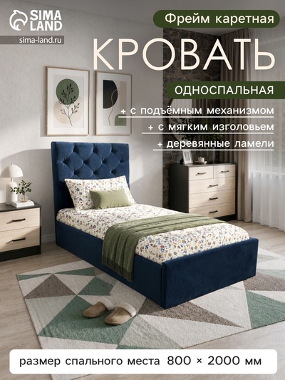 Кровать односпальная «Фрейм каретная стяжка», с подъёмным механизмом, 800×2000 мм, велюр vivaldi, цвет синий