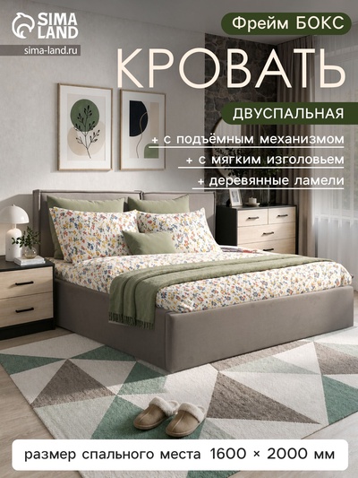 Кровать двуспальная «Фрейм Бокс», с подъёмным механизмом, 1600×2000 мм, велюр vivaldi, цвет серый