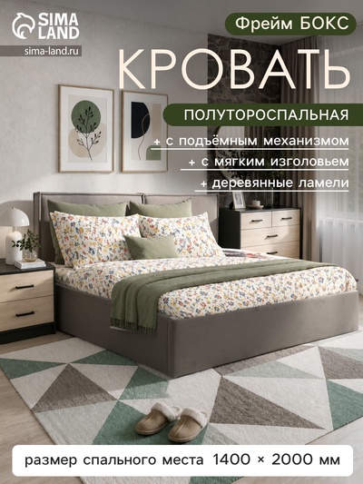 Кровать полутороспальная «Фрейм Бокс», с подъёмным механизмом, спальное место 1400×2000 мм, велюр вивальди, цвет серый