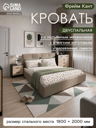 Кровать двуспальная «Фрейм Кант», с подъёмным механизмом, 1800×2000 мм, велюр vivaldi, цвет бежевый