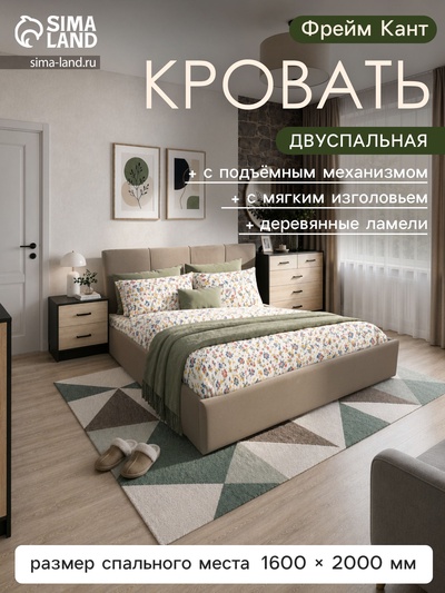 Кровать двуспальная «Фрейм Кант», с подъёмным механизмом, 1600×2000 мм, велюр vivaldi, цвет бежевый