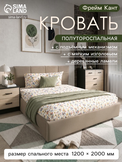 Кровать полутороспальная «Фрейм Кант», с подъёмным механизмом, спальное место 1200×2000 мм, велюр вивальди, цвет бежевый