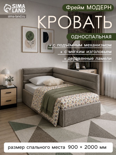 Кровать односпальная «Фрейм Модерн», левая, с подъёмным механизмом, 900×2000 мм, велюр vivaldi, цвет серый