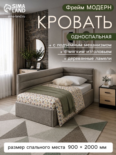 Кровать односпальная «Фрейм Модерн», правая, с подъёмным механизмом, 900×2000 мм, велюр vivaldi, цвет серый