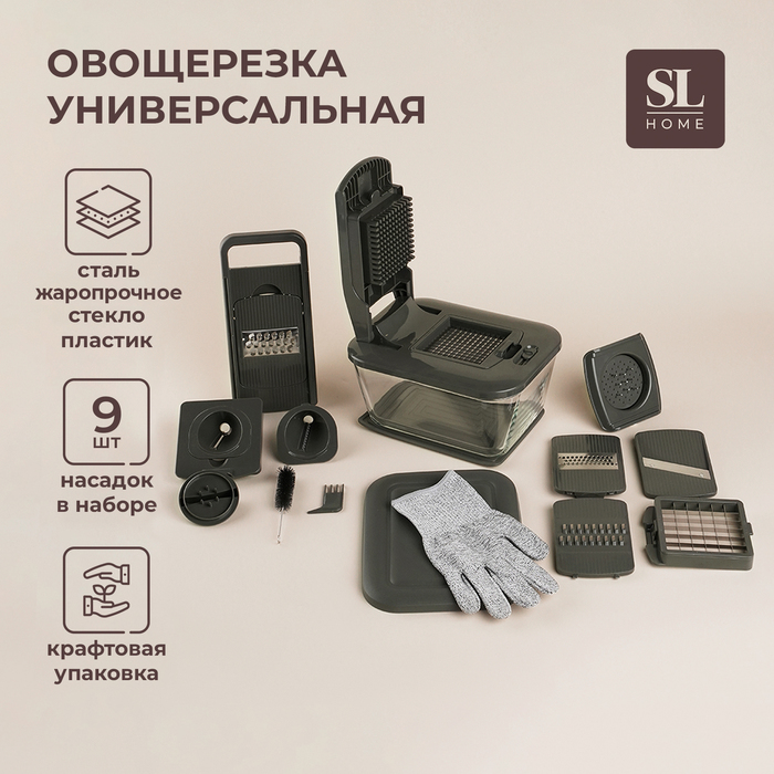 Овощерезка универсальная SL Home «Оливковая роща», 9 в 1, стекло, оливковая - Фото 1