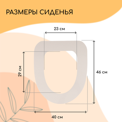 Сиденье для уличного туалета, 38×44 см, Стандарт, пенополистирол