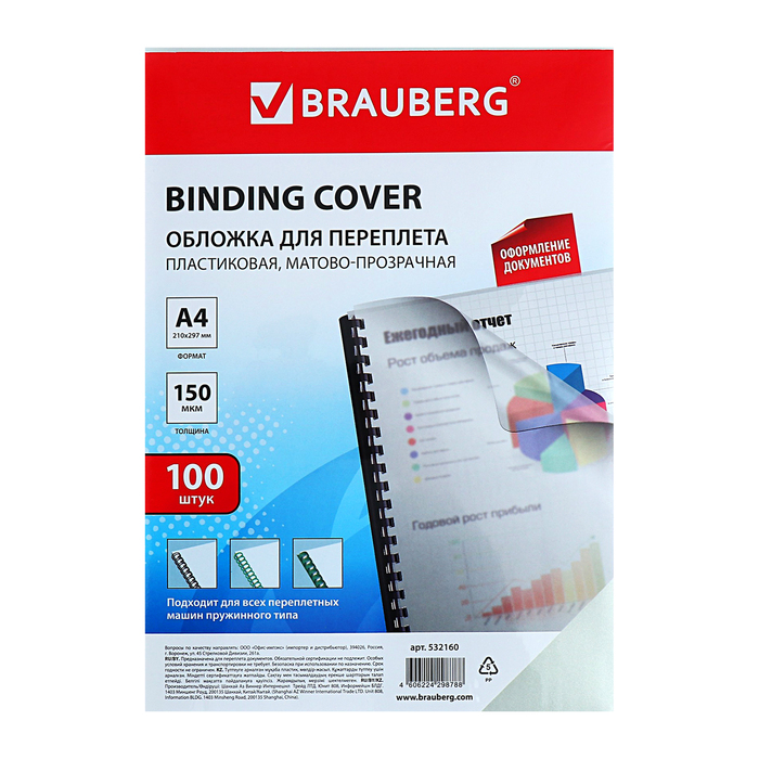 Обложки д/переплета A4 150мкм 100л, ПЛАСТИК, прозрачный бесцветный, BRAUBERG 532160 - фото 51555523