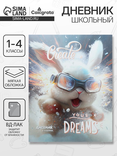 Дневник школьный для 1-4 классов «Пушистые друзья. Зайчик», мягкая обложка, 48 листов