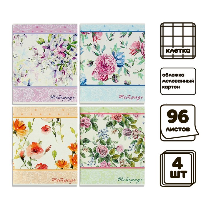Комплект тетрадей из 4 штук, 96 листов в клетку Calligrata "Цветы-2", обложка мелованный картон, блок №2, белизна 75% (серые листы) - Фото 1