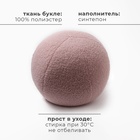 Подушка декоративная Этель "Шар" d=30. цв.розовый 10339935 - фото 12746414