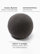 Подушка декоративная «Этель. Шар», d=30 см, тёмно-серая - Фото 2