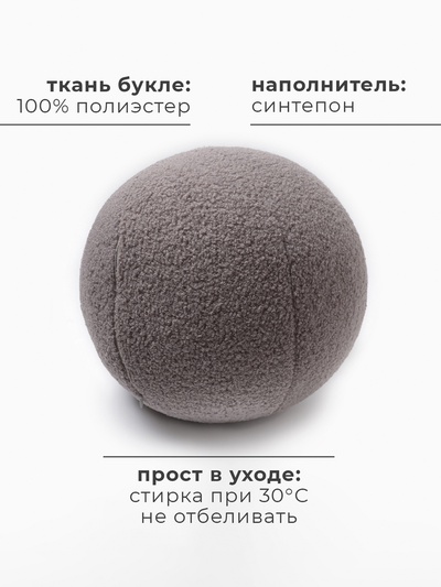 Подушка декоративная «Этель. Шар», d=30 см, светло-серая