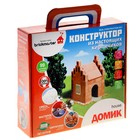 УЦЕНКА Конструктор керамический для детского творчества «Домик», 99 деталей 10452983