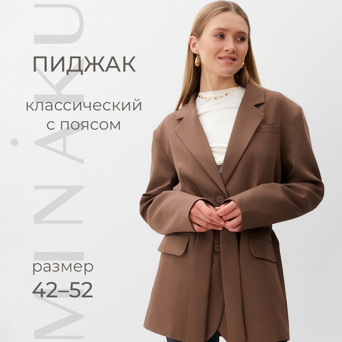 Пиджак женский MINAKU: Classic цвет коричневый, р-р 46-48 - Фото 1