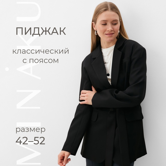 Пиджак женский MINAKU: Classic цвет черный, р-р 46-48 - Фото 1