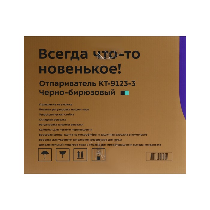 Отпариватель Kitfort КТ-9123-3, напольный, 1980 Вт, 2200 мл, 45 г/мин, чёрно-бирюзовый - фото 51633026