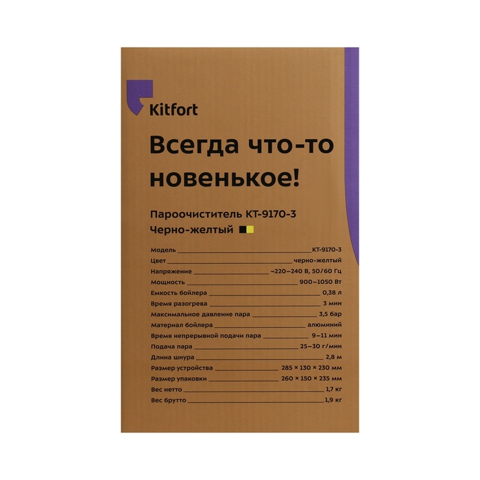 Пароочиститель Kitfort KT-9170-3, 1050 Вт, 0.38 л, 30 г/мин, нагрев 3 мин, чёрно-желтый