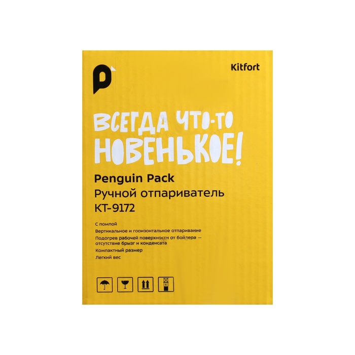 Отпариватель Kitfort КТ-9172, ручной, 1100 Вт, 130 мл, 13 г/мин, бело-жёлтый - фото 51549906