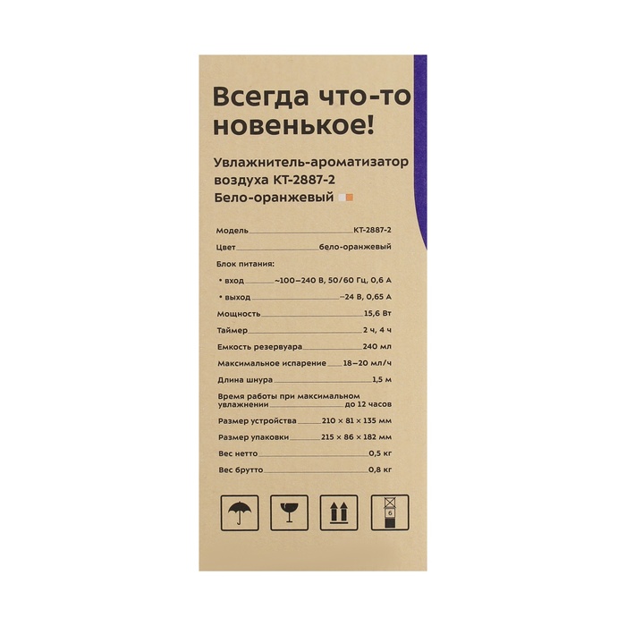 Увлажнитель воздуха Kitfort КТ-2887-2, ультразвуковой, 15.6 Вт, 0.24 л, оранжево-белый