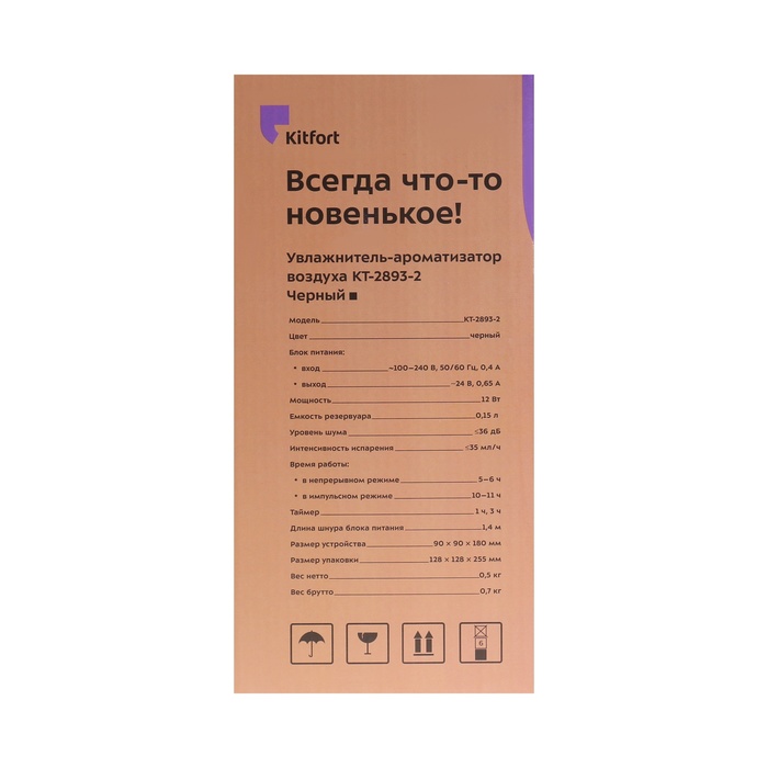 Увлажнитель воздуха Kitfort КТ-2893-2, ультразвуковой, 12 Вт, 0.15 л, подсветка, чёрный