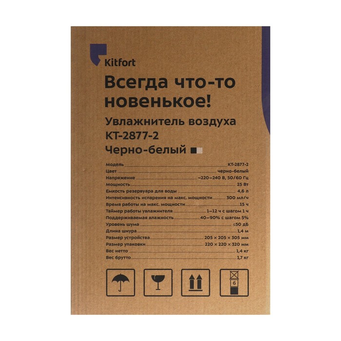 Увлажнитель воздуха КТ-2877-2, ультразвуковой, 25 Вт, 4.6 л, 30 м2, чёрно-белый - фото 51633050