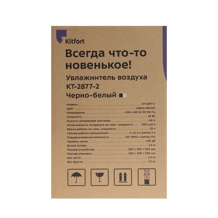 Увлажнитель воздуха КТ-2877-2, ультразвуковой, 25 Вт, 4.6 л, 30 м2, чёрно-белый