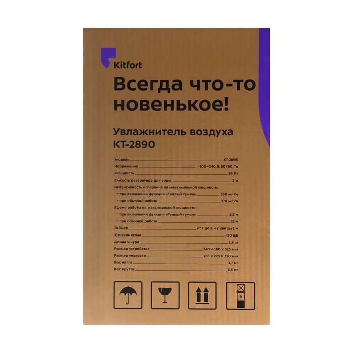 Увлажнитель воздуха Kitfort КТ-2890, ультразвуковой, 95 Вт, 3 л, 30 м2, бежевый - фото 51633053