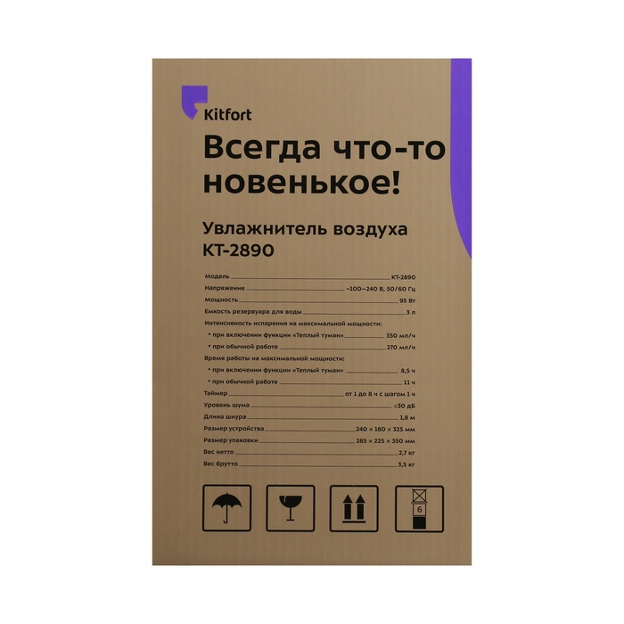 Увлажнитель воздуха Kitfort КТ-2890, ультразвуковой, 95 Вт, 3 л, 30 м2, бежевый