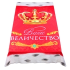 Плед "Collorista" Ваше величество 130х170 см, 100% п/э флис, 180 гр/м2 - Фото 2