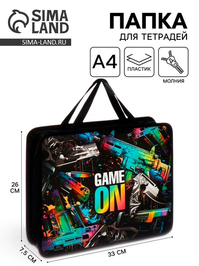 Папка для труда, А4, пластиковая, 33×26×7.5 см, Game