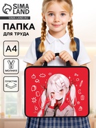Папка для труда, А4, пластиковая, 33×26×7.5 см «Аниме девочка» - Фото 1