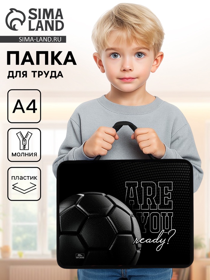Папка для труда, А4, пластиковая, 33×26×7.5 см «Мяч» - Фото 1