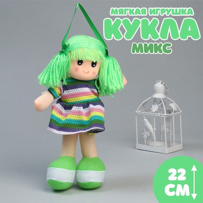 Мягкая игрушка «Кукла», в вязаном платьишке, МИКС