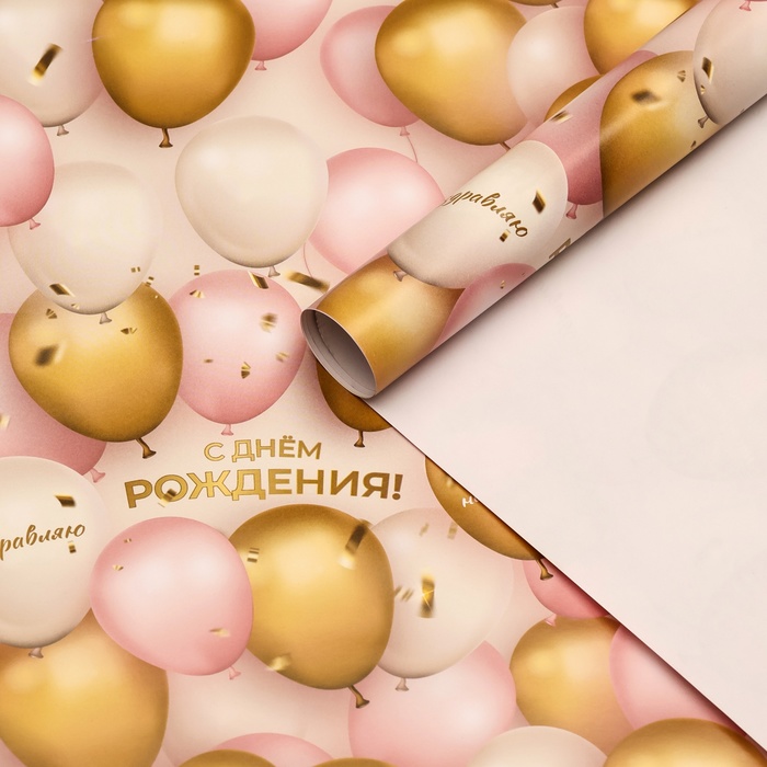 Бумага упаковочная «С Днём рождения», глянец, 70×100 см, 1 лист - Фото 1
