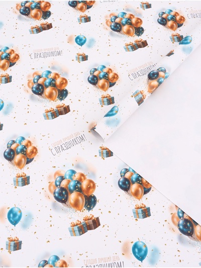 Бумага упаковочная, глянцевая «С днем рождения», подарки с шариками, 70×100 см, 1 лист