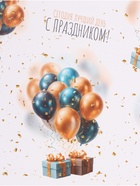 Бумага упаковочная «С днём рождения», глянец, 70×100 см, 1 лист - Фото 4