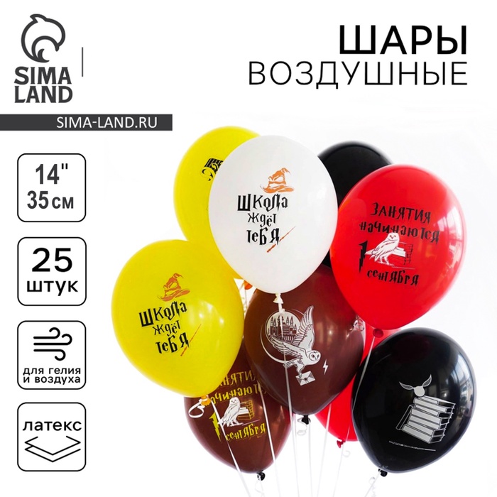 

Шар латексный 14" «Школа ждёт тебя!», 2 цв., набор 25 шт., МИКС