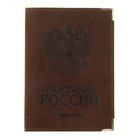 Обложка для паспорта "Гражданин России" - Фото 1