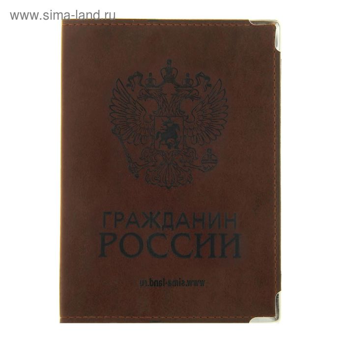 Обложка для паспорта "Гражданин России" - Фото 1