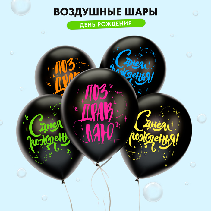 Воздушные шары Ассорти «Поздравления на все случаи жизни», 5 дизайнов, набор 25 шт.