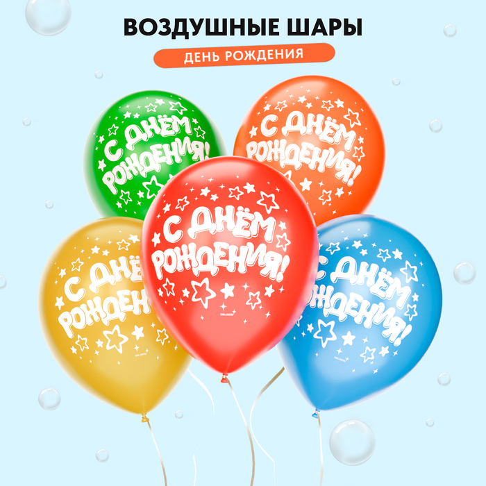 Воздушные шары Ассорти «Поздравления на все случаи жизни», 5 дизайнов, набор 25 шт.