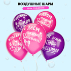 Воздушные шары Ассорти «Поздравления на все случаи жизни», 5 дизайнов, набор 25 шт. - Фото 6