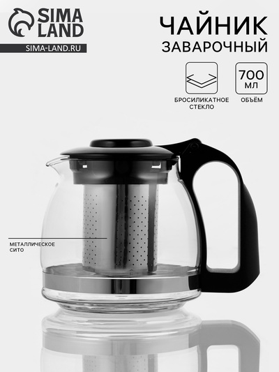 УЦЕНКА Чайник стеклянный заварочный Доляна «Иллюзия», 700 мл