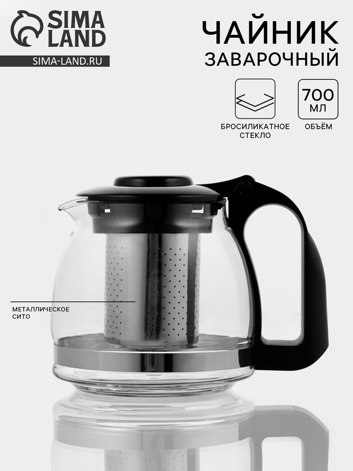 УЦЕНКА Чайник стеклянный заварочный Доляна «Иллюзия», 700 мл - Фото 1