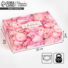 Коробка подарочная складная, упаковка, «Цветочное настроение», 21 х 15 х 5 см - Фото 1