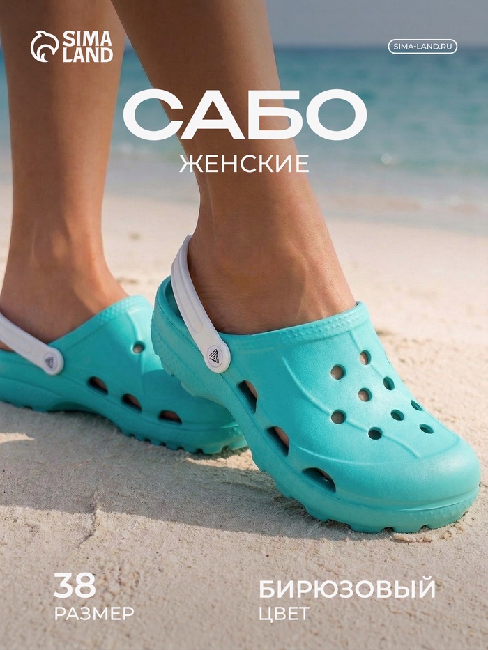 Сабо женские «Ола», размер 38, мятные, белые - Фото 1