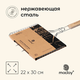 Решётка - гриль универсальная maclay, 22x30 см, нержавеющая сталь, для мангала