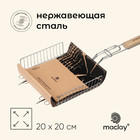 Решётка гриль универсальная maclay, 20x20 см, нержавеющая сталь, для мангала - фото 321491334